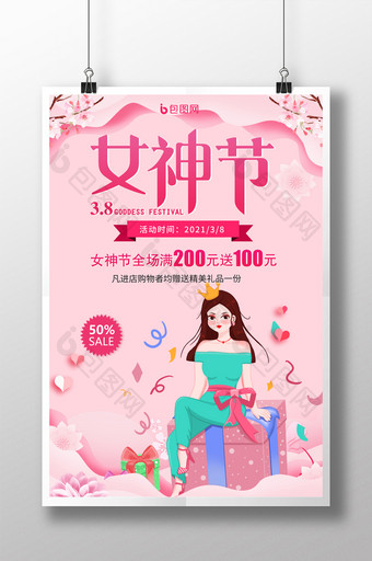 粉色剪纸风女神节海报图片