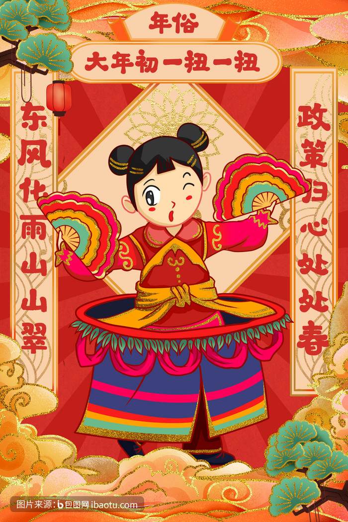 红色喜庆春节大年初一扭秧歌插画