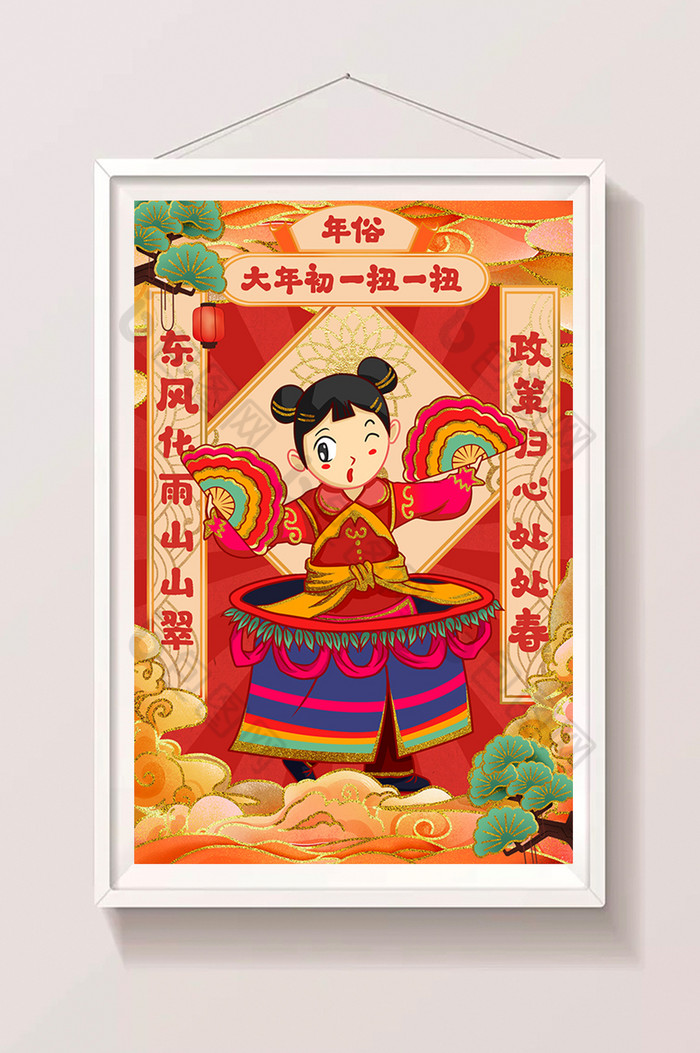 春节大年初一扭秧歌插画图片图片