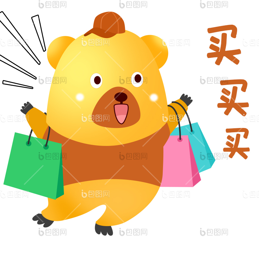暖色可爱卡通熊买买买图gif动图下载-包图网