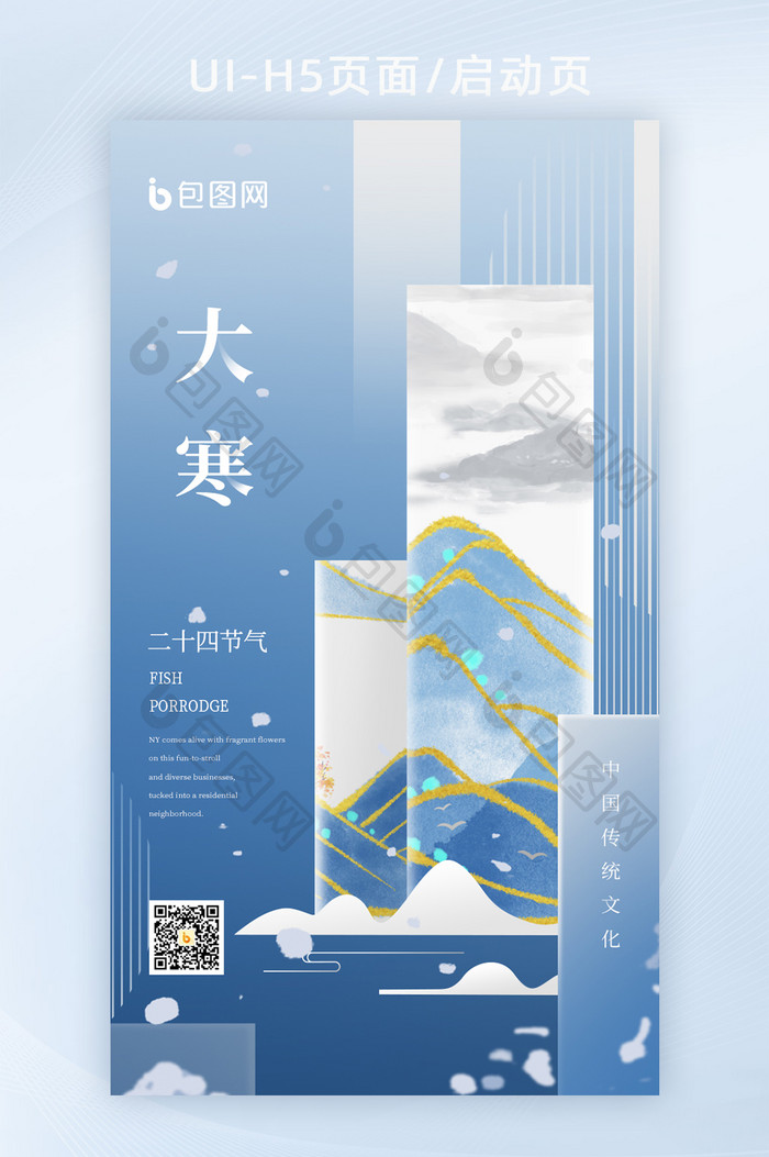 大寒中国传统节气蓝色孤山雪鎏金中国风创意