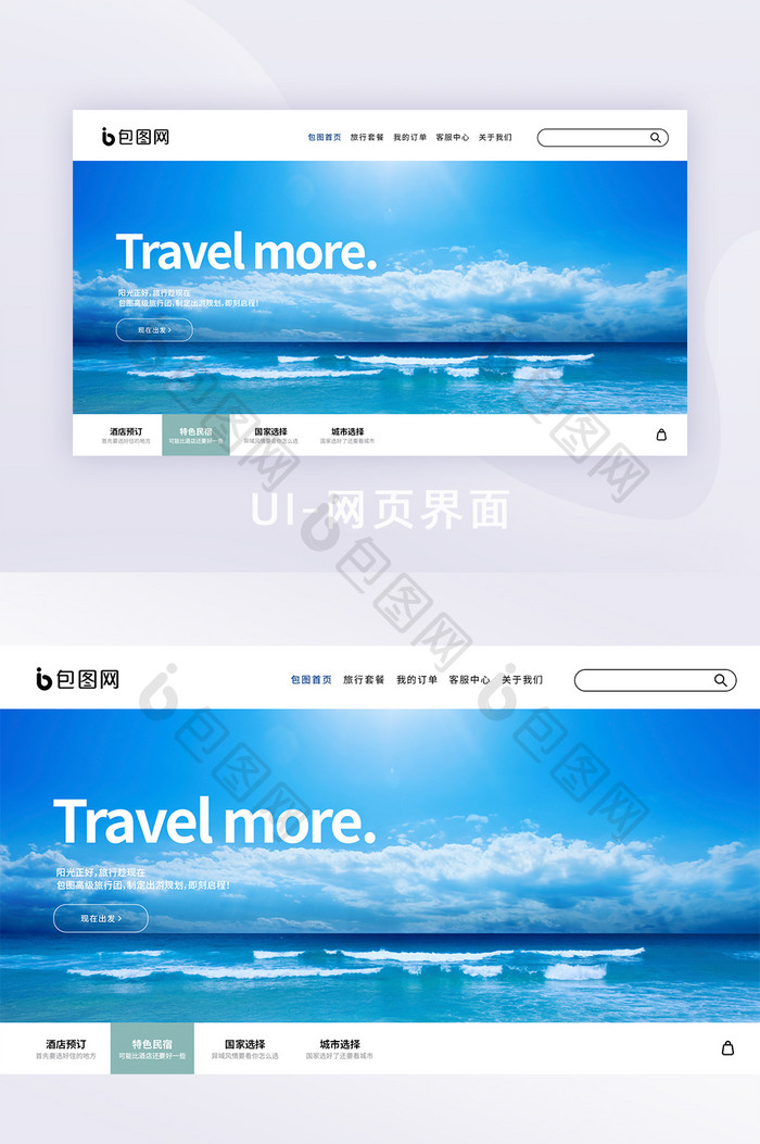 蓝色简约清新旅游度假企业网站首页