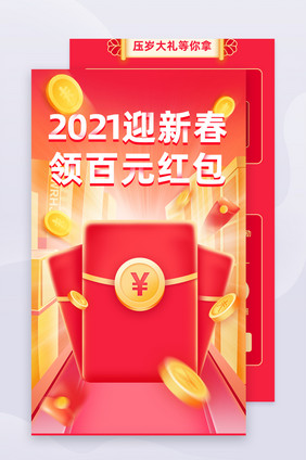 2021新春邀请领红包H5活动页面