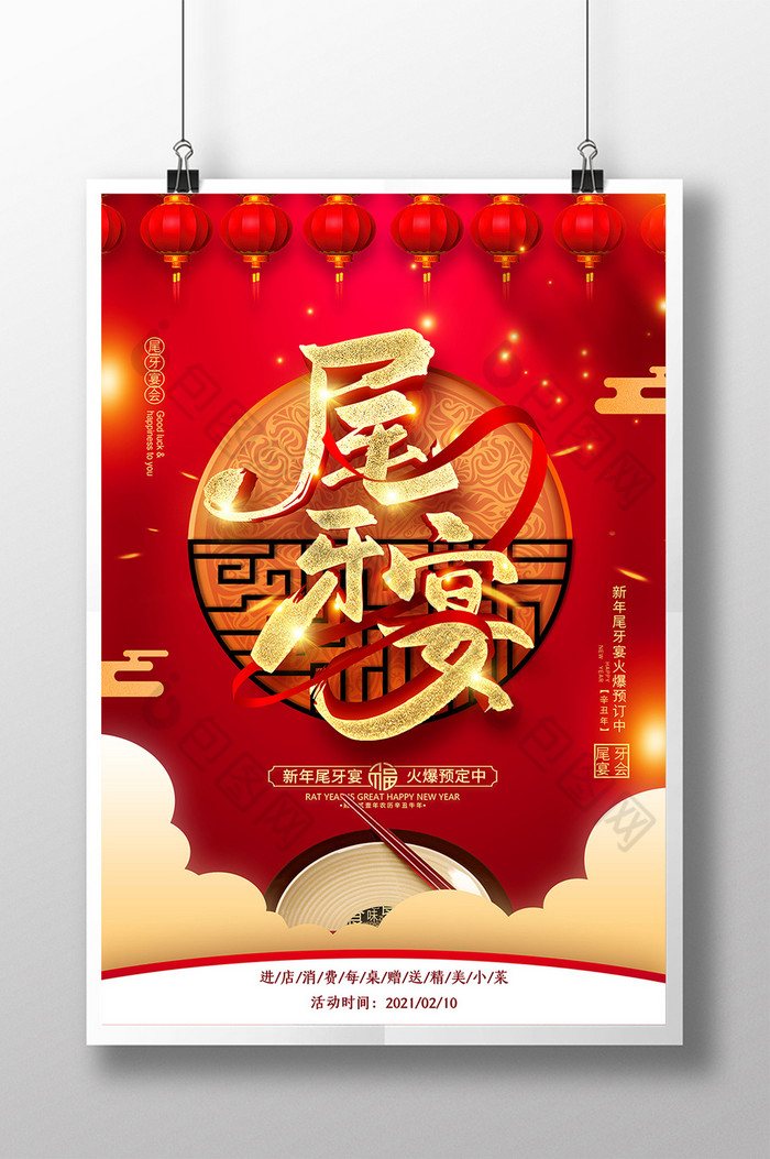 尾牙宴会新年图片