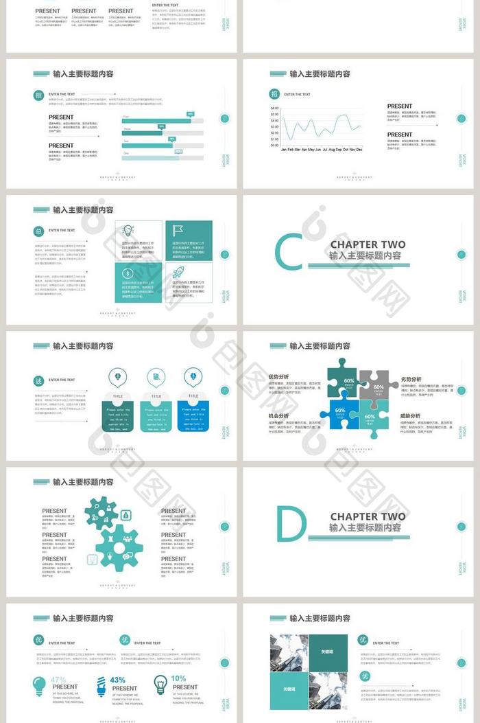 清新设计商务汇报个人PPT模板