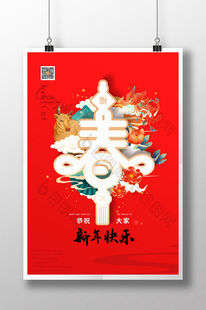 大气2021牛年春节新年通用宣传海报