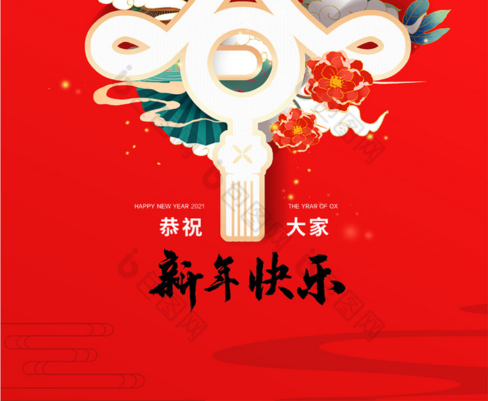 2021牛年春节新年图片
