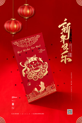 红色喜庆牛年红包新年快乐海报牛年宣传海报