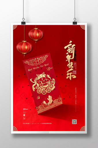 红色喜庆牛年红包新年快乐海报牛年宣传海报图片