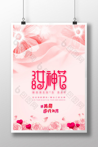 粉色浪漫唯美大气创意女神节节日海报图片