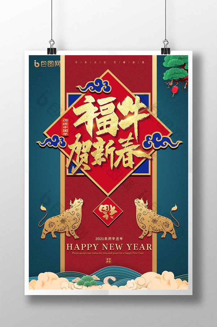 牛年春节贺新春新年图片图片