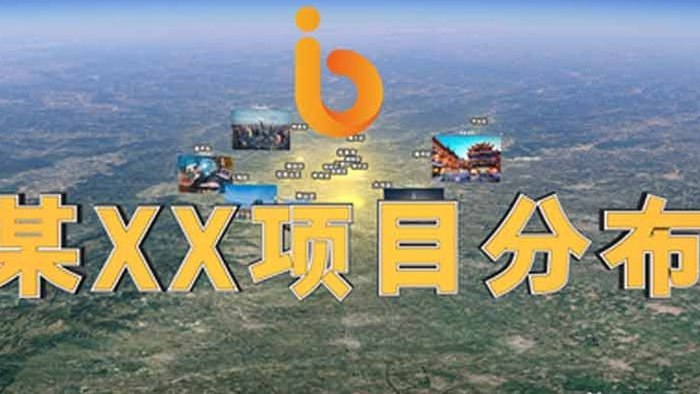 三维地图项目分布AE模板北京
