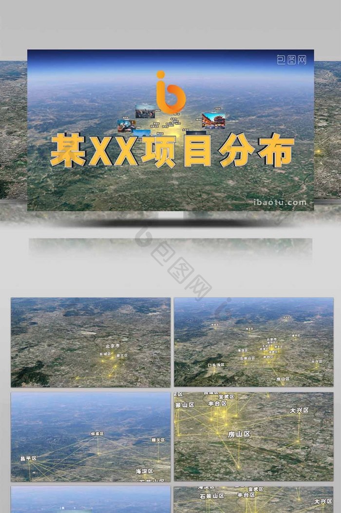 三维地图项目分布AE模板北京