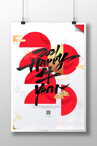 创意2021新年过年宣传通用海报图片
