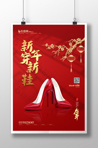 简约新年穿新鞋贺年牛年春节宣传海报图片