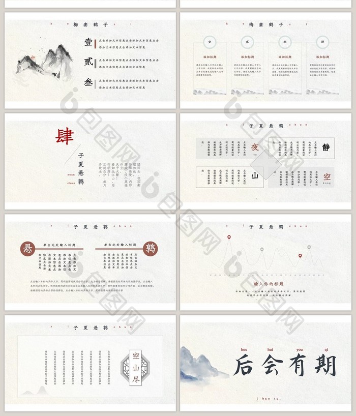 中国文艺风简约通用工作报告PPT模板