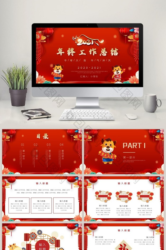 新年红色中国风春节年终工作总结PPT模板图片图片