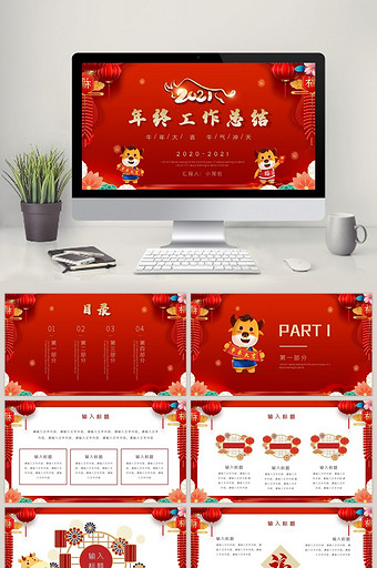新年红色中国风春节年终工作总结PPT模板图片