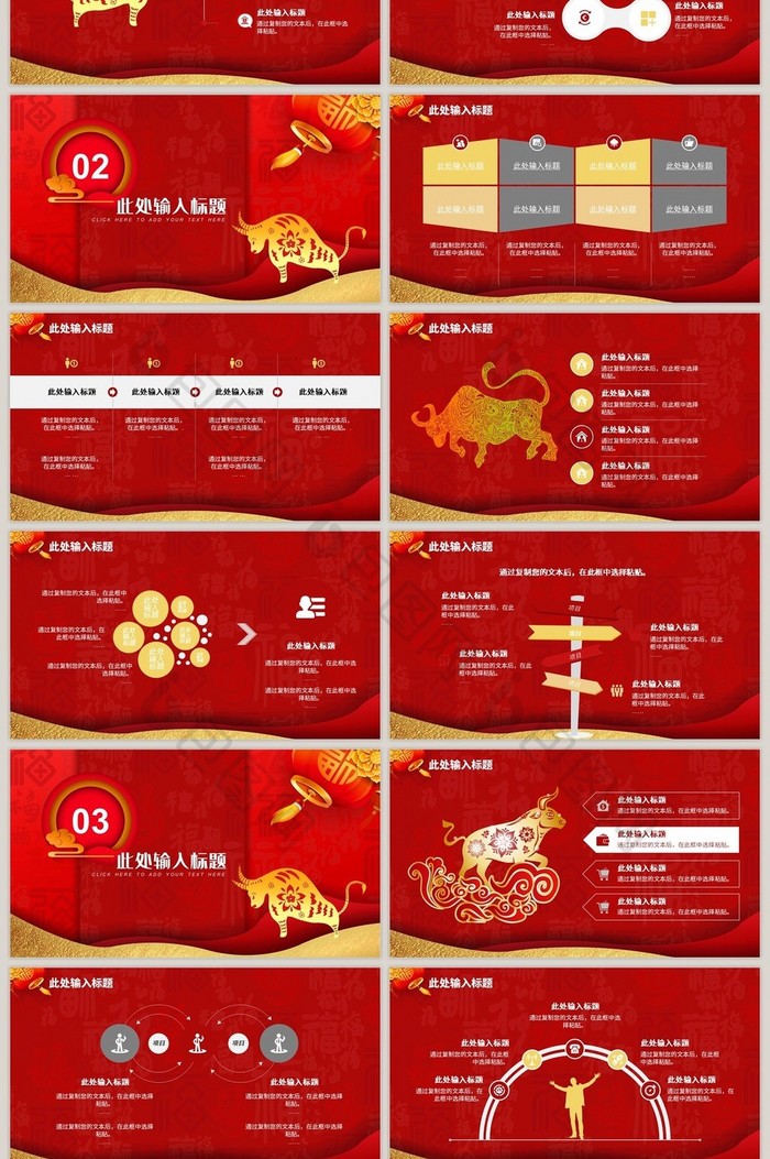 红金色中国风牛年新年活动通用PPT模板