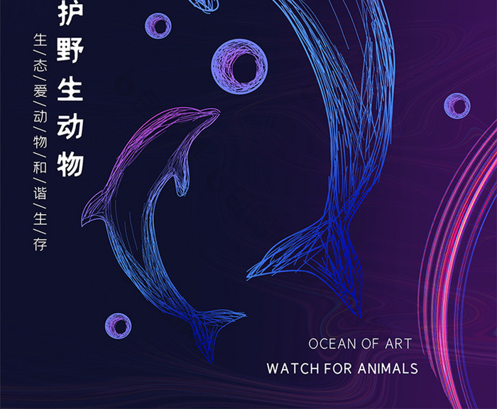 包图网提供精美好看的线性艺术海豚保护野生动物图片素材免费下载,本