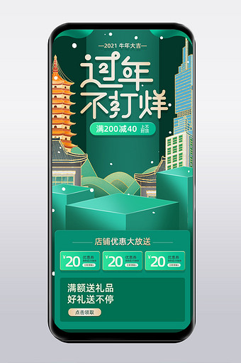 绿色中国风牛年过年不打烊电商手机端首页图片