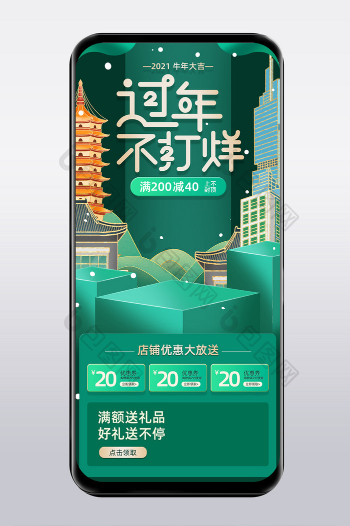 绿色中国风牛年过年不打烊电商手机端首页