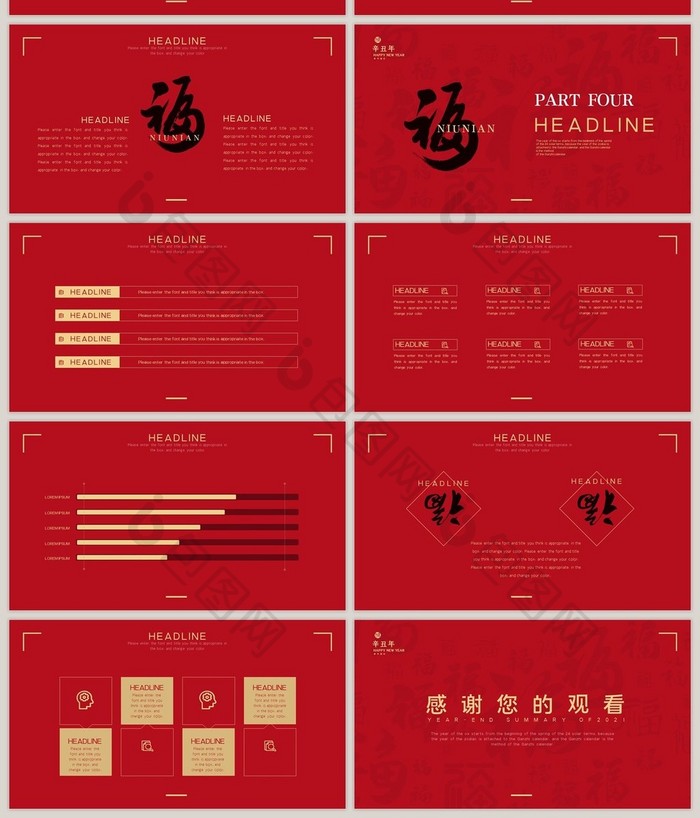 红色中国风百家福年终工作总结ppt模板