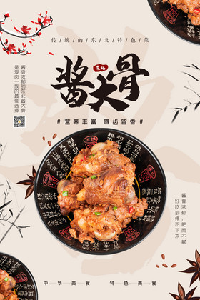 餐饮行业东北特色酱大骨