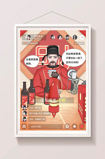 红色古风人物美酒营销插画图片