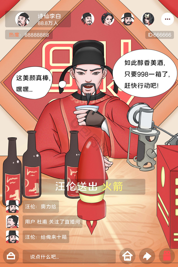 古风人物美酒营销插画图片