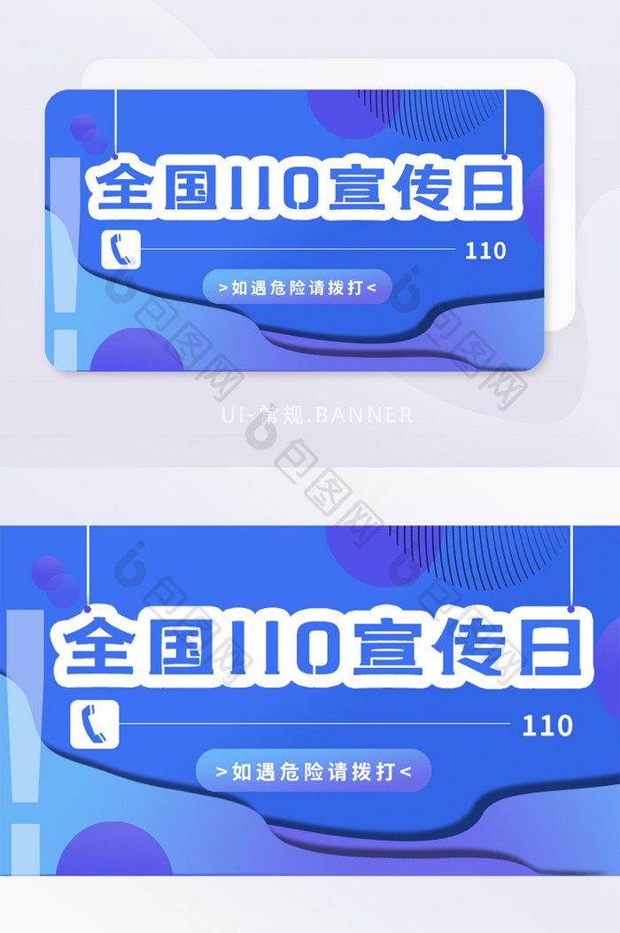 蓝色简约全国110宣传日节日BANNER图片图片