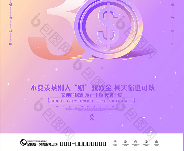三八女神节金融理财海报设计