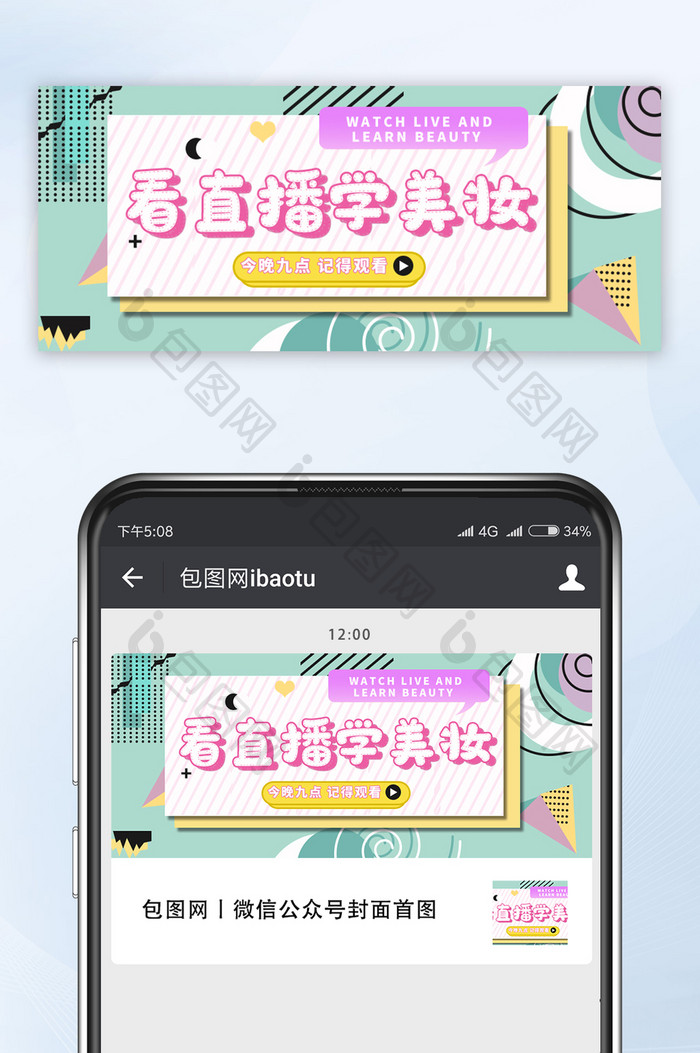 孟菲斯创意直播学美妆微信公众号首图