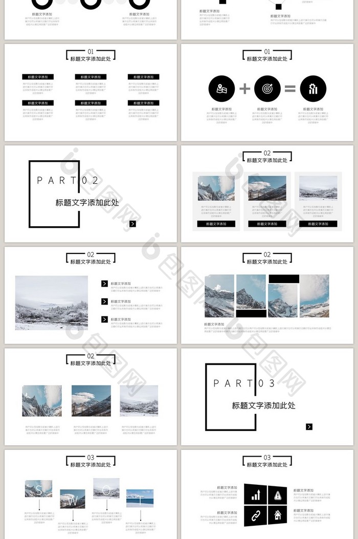 黑白简约年终个人总结报告通用PPT模板