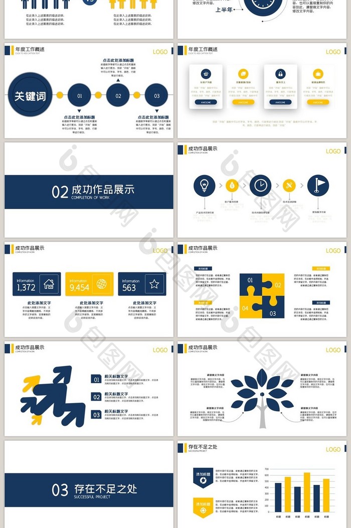 蓝色简约年终工作总结报告通用PPT模板