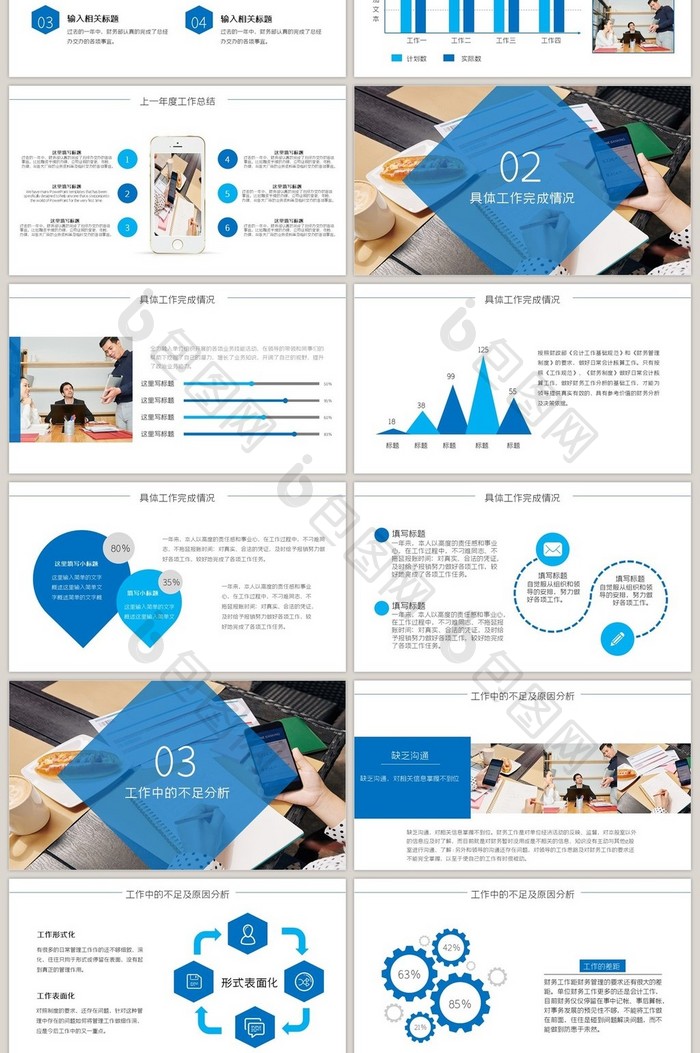 蓝色商务年终个人总结报告通用PPT模板