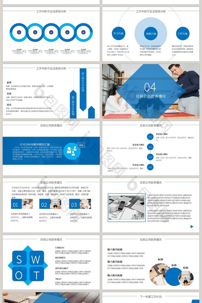 蓝色商务年终个人总结报告通用PPT模板