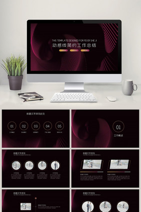 红色线条简约商务工作报告总结PPT模板