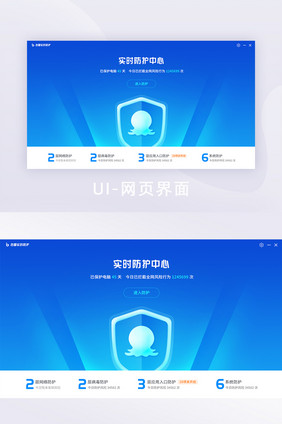 蓝色科技感实时防护数据展示PC端页面