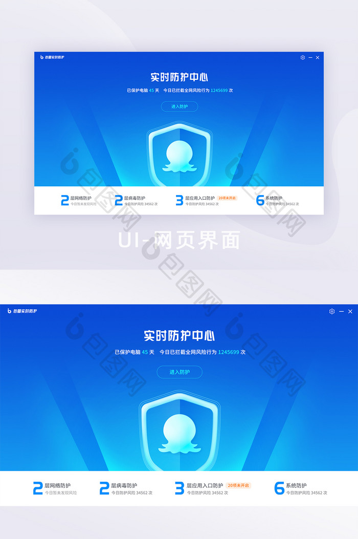 蓝色科技感实时防护数据展示PC端页面