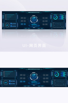 科技感深色炫酷数据可视化数据展示超级大屏