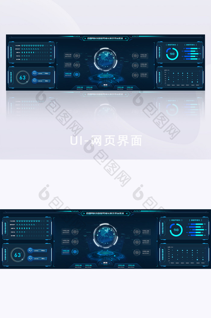 科技感深色炫酷数据可视化数据展示超级大屏