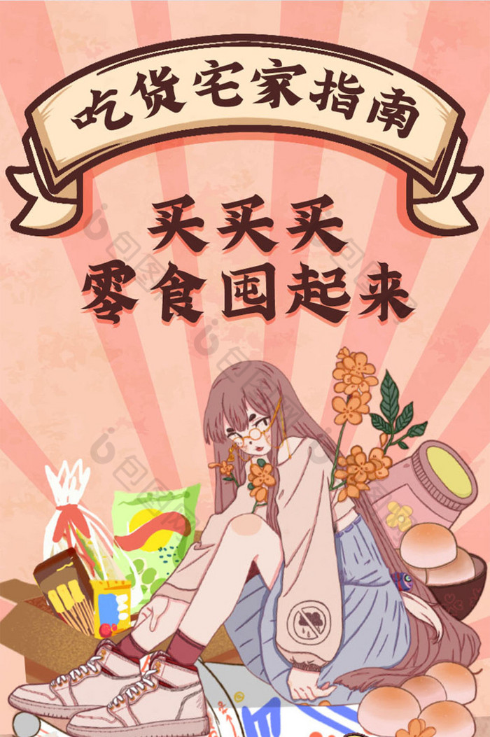 复古国潮卡通人物女孩零食吃货指南视频封面