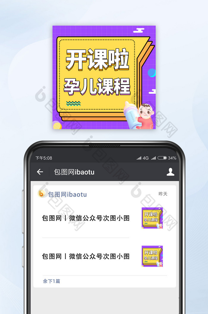 微信公众号小图孟菲斯风格小图海报