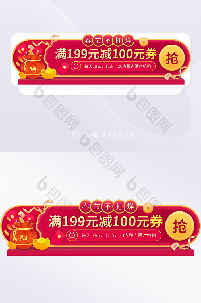 红色扁平化运营活动UI胶囊banner