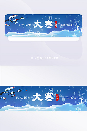 蓝色雪地雪花蓝天大寒大雪banner节气图片