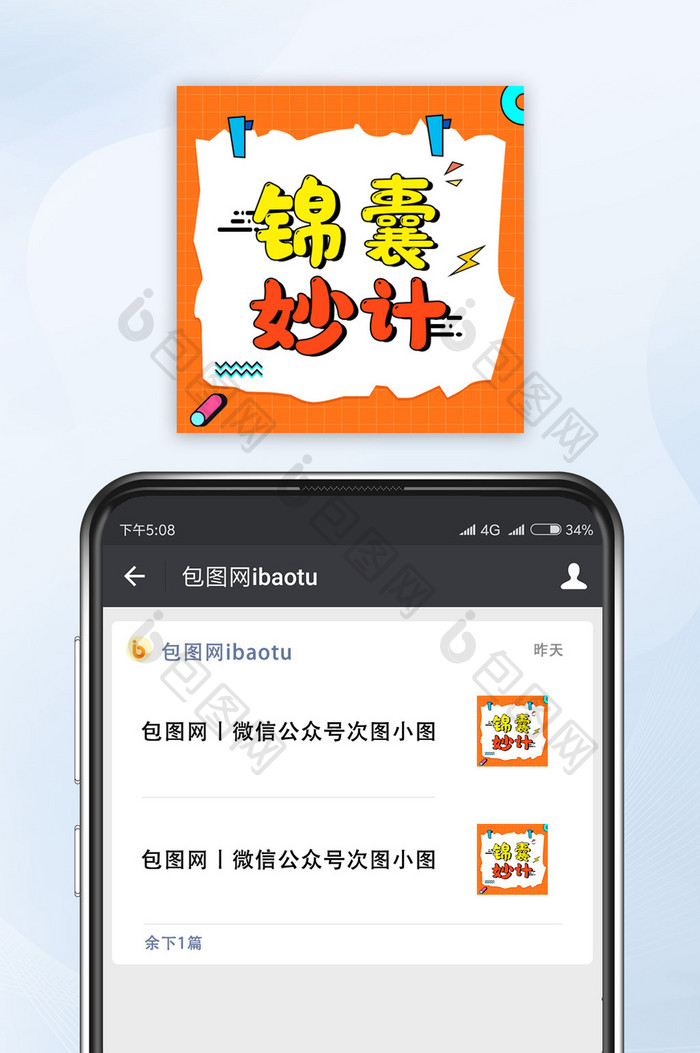 微信公众号小图孟菲斯风格海报小图