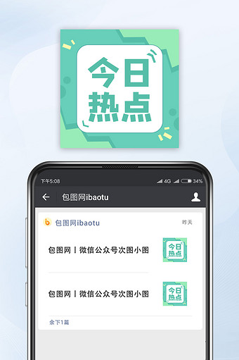 绿色孟菲斯卡通公众号小图图片