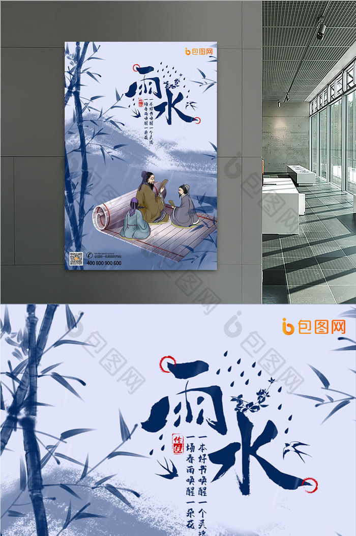 中国风教育水墨雨水海报