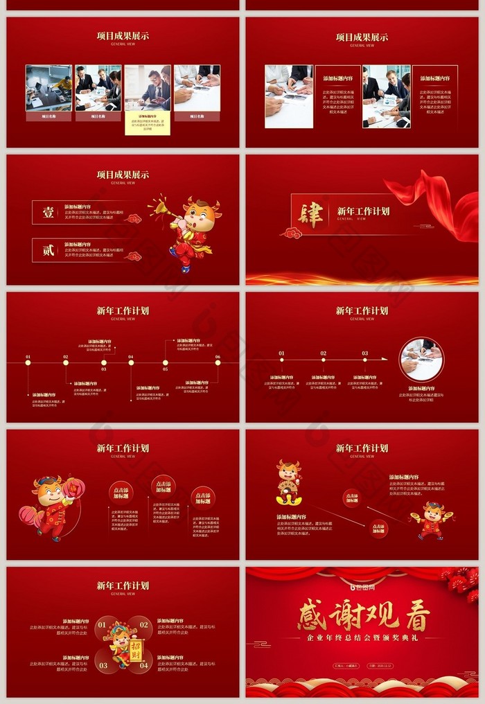 红色中国风年终总结汇报新年计划PPT模板